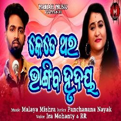 Kete Thara Bhangiba Hrudaya